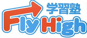 学習塾フライハイ